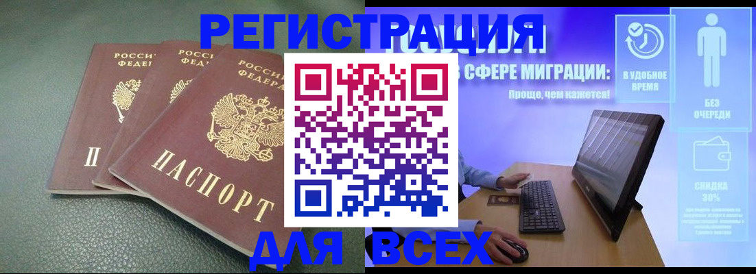 прописка штамп в Черкесске