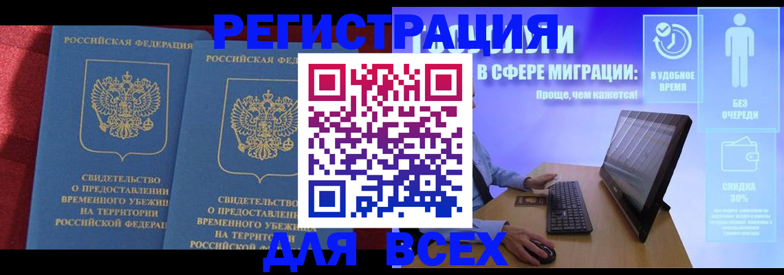 временная регистрация купить в Черкесске