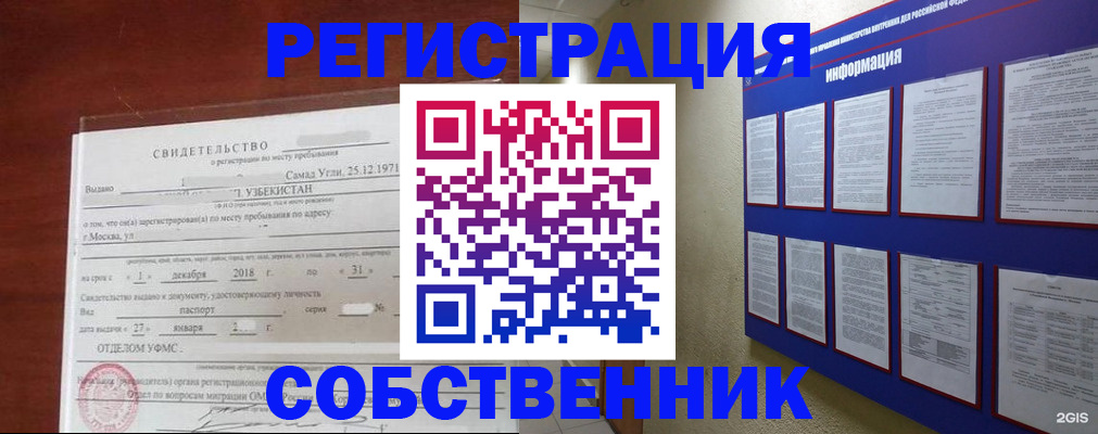 прописка в квартире в Черкесске