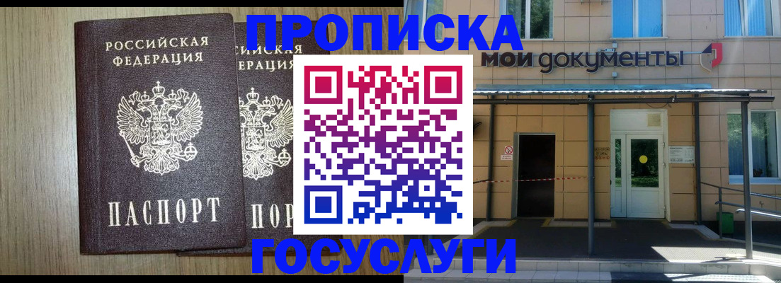 временная регистрация купить в Черкесске