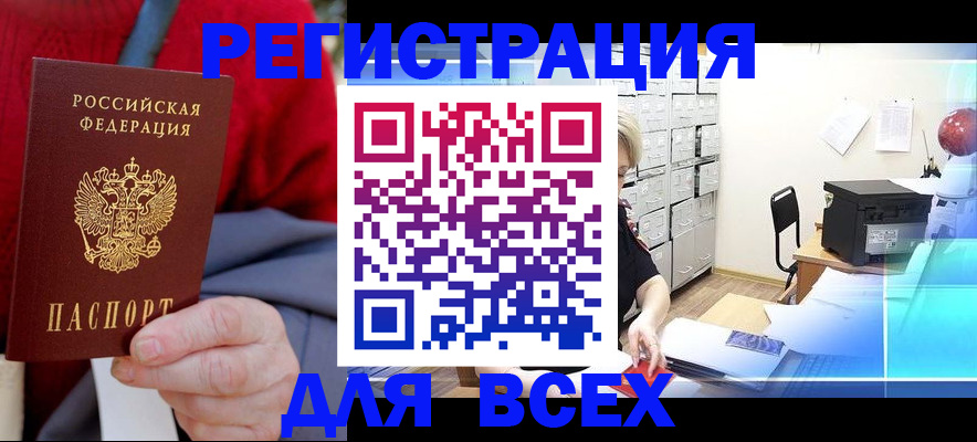прописка для военкомата в Черкесске