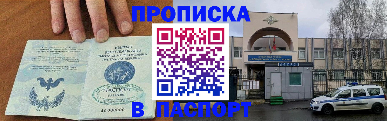 временная прописка в Черкесске